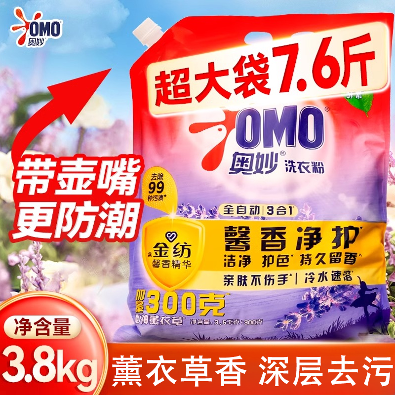 奥妙洗衣粉薰衣草除菌除螨大袋家用实惠装手洗深层去污壶嘴3.8kg
