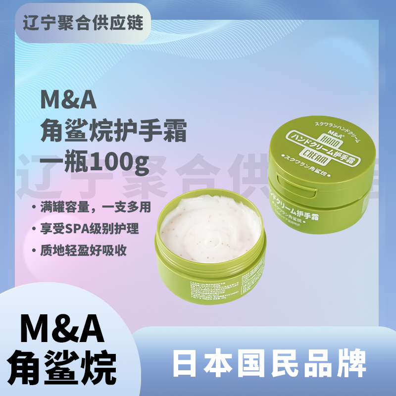 M&A升级款小绿罐护手霜100g