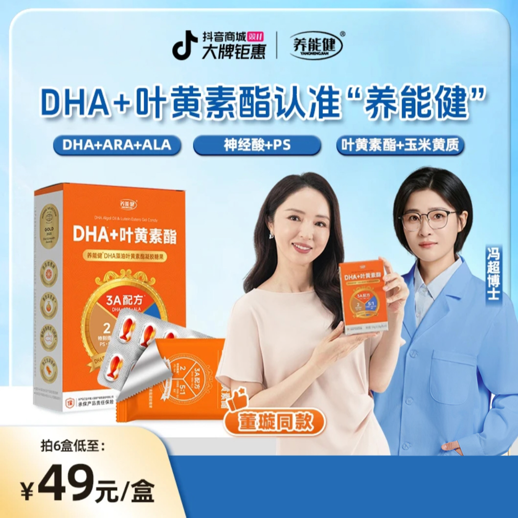 【清华冯博士】养能健DHA藻油叶黄素酯凝胶糖果by商品图