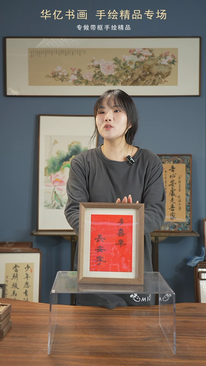 【闪购商品】书法多喜乐常安宁/22*27