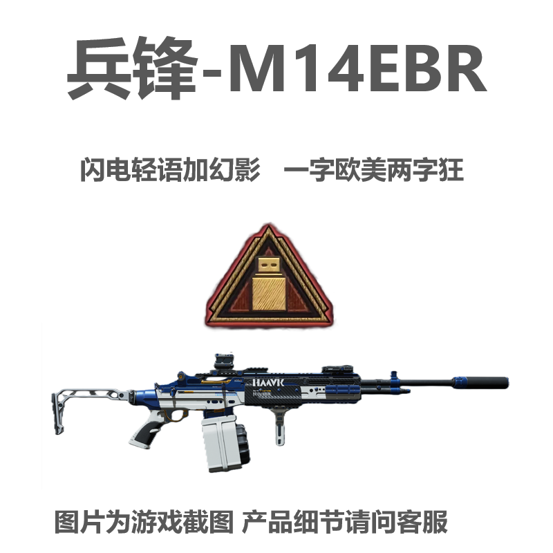 兵峰m14ebr电动连发软弹枪玩具枪三角洲行动模型周边男孩礼物推荐