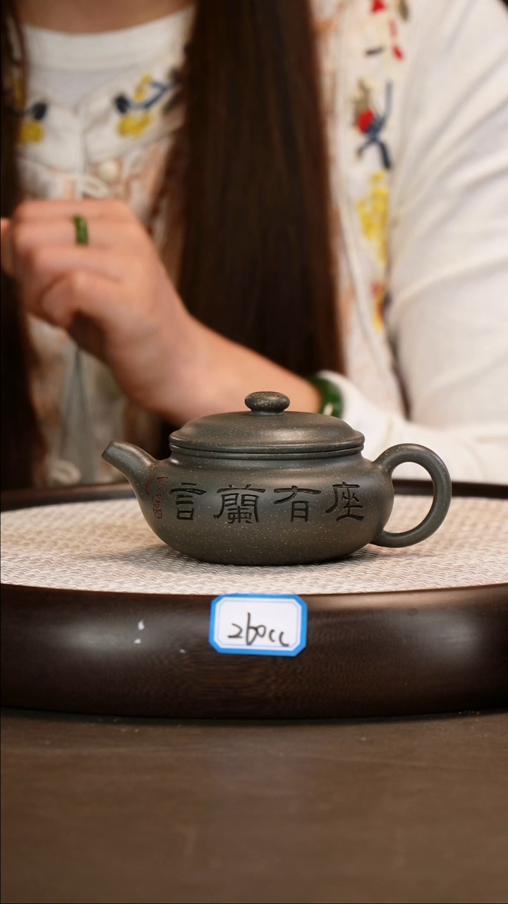 茶壶紫砂朱维平 可心绿泥 扁腹 260cc