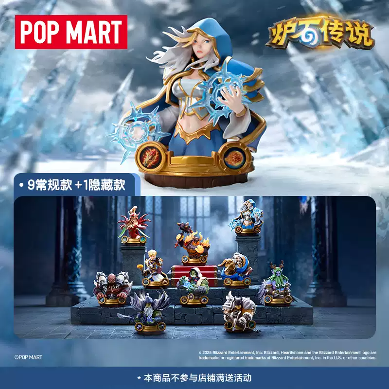 Blizzard暴雪&POPMART联名炉石传说系列手办盲盒新品摆件玩具礼物