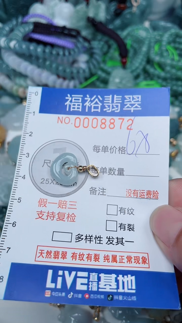 颈饰未镶嵌翡翠...0008872