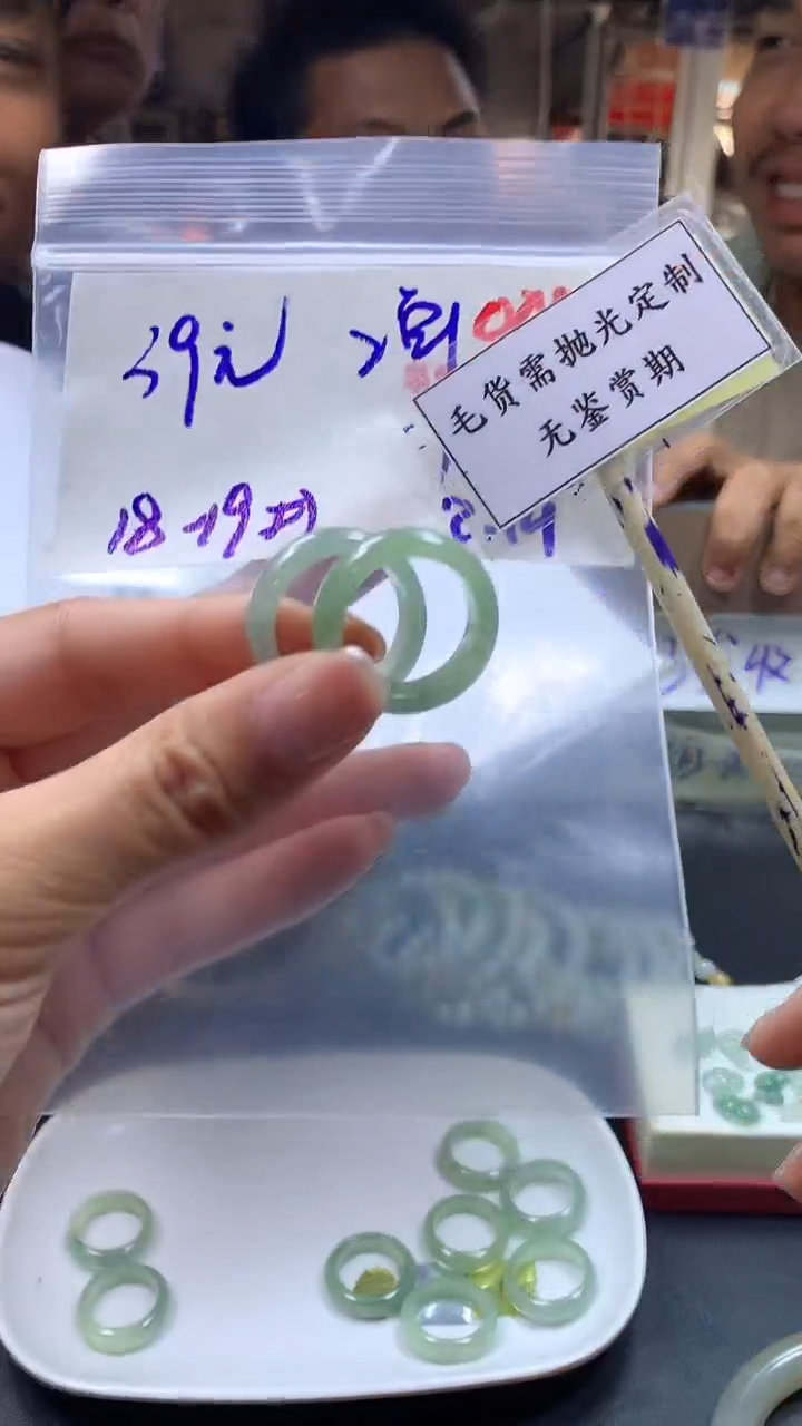 【闪购商品】定制翡翠未镶嵌毛货需精细抛光多样性发一件戒指+39元