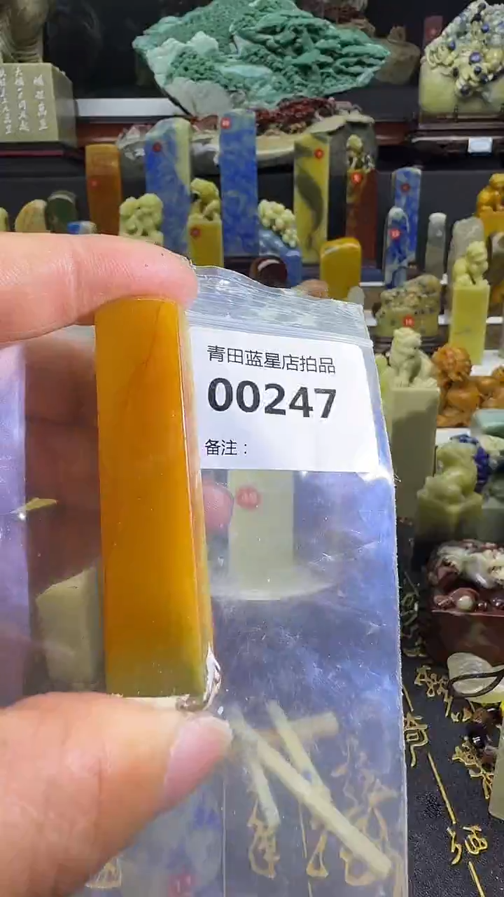 青田石青田蓝星总部拍品