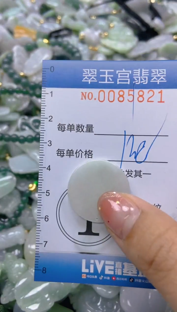 【闪购商品】翡翠颈饰未镶嵌闪购0085821