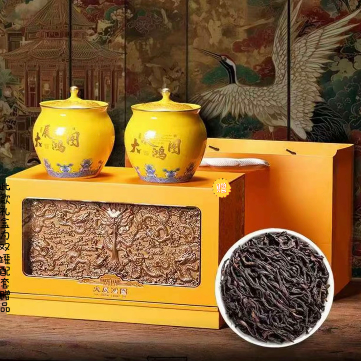 【大展宏图】岩茶大红袍 精美双陶瓷 送礼盒+礼袋 送礼佳品