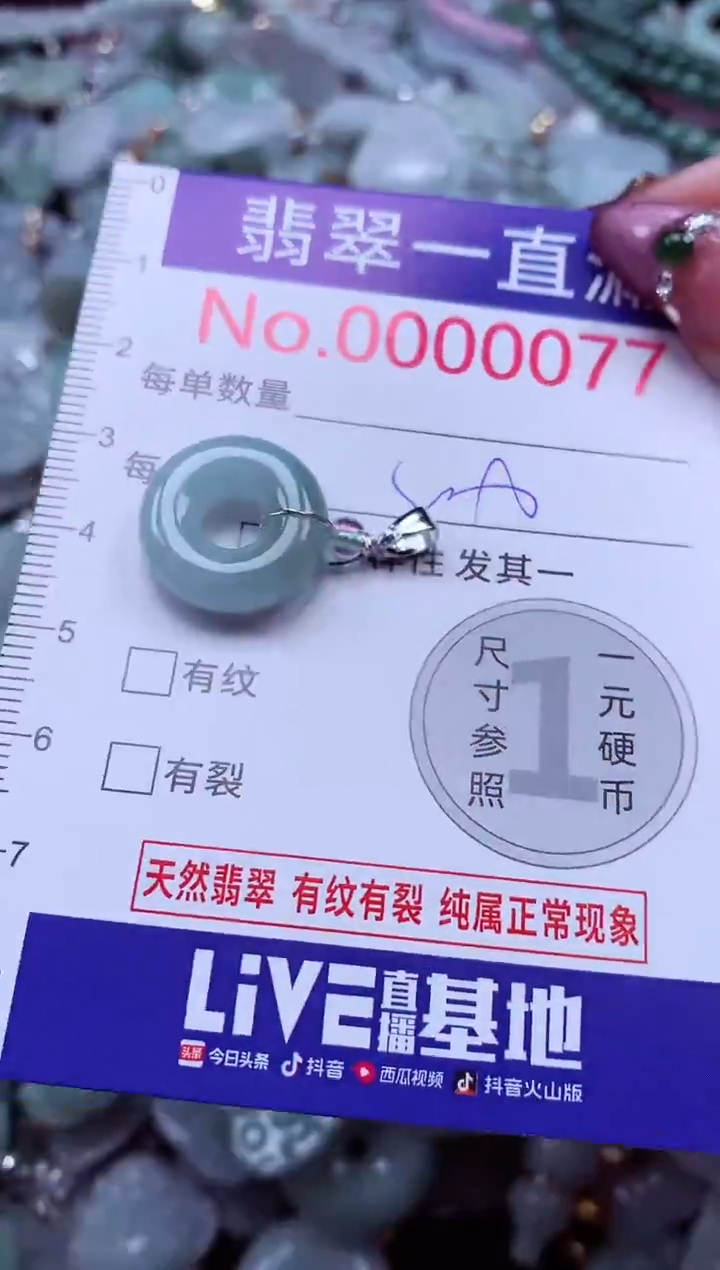 颈饰未镶嵌翡翠77