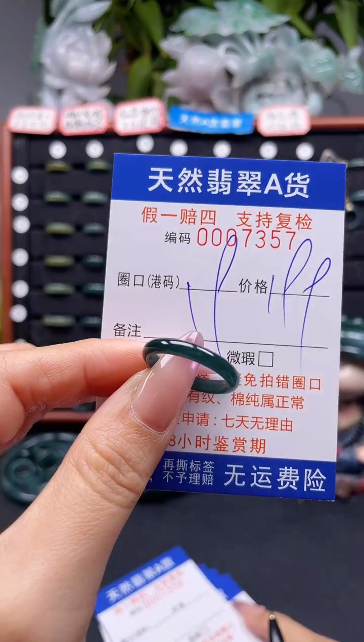 未镶嵌戒指翡翠19*7357