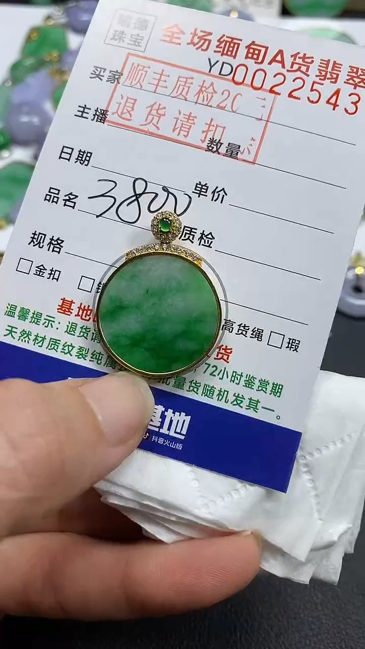 吊坠(不含链)18K金镶嵌翡翠无事牌