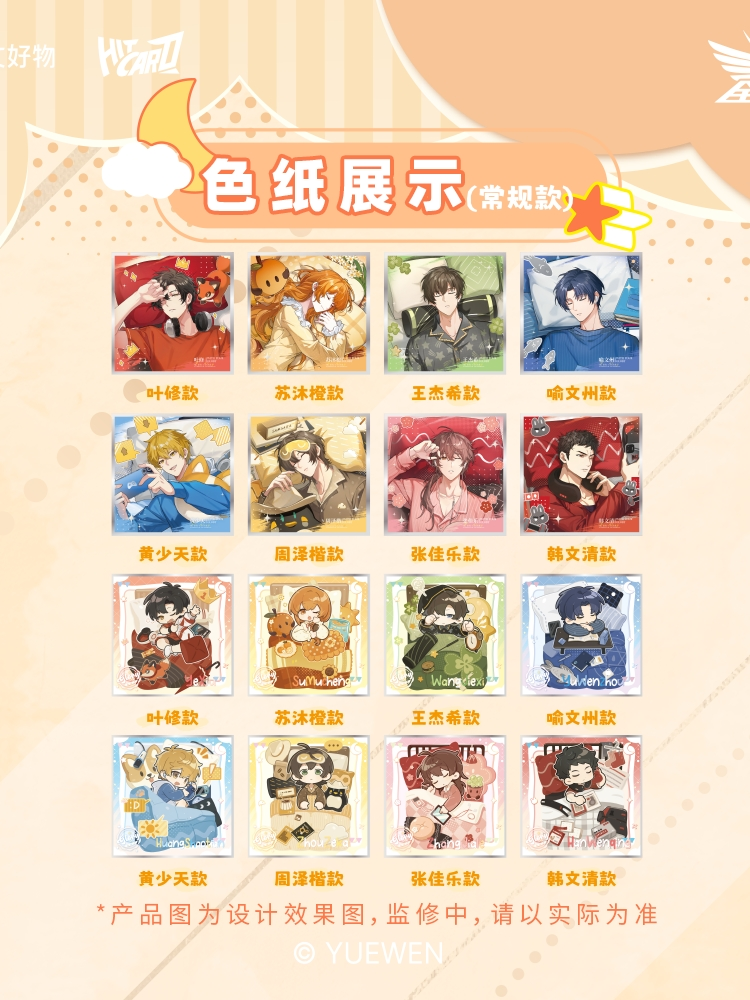 全职高手-睡颜系列亚克力色纸/吧唧盲盒带拆