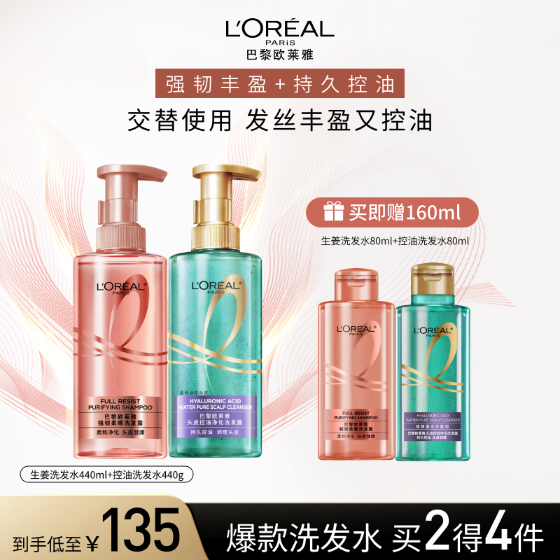 【蓬松强韧】欧莱雅玻尿酸水光洗发水清洁保湿芳香舒缓护发