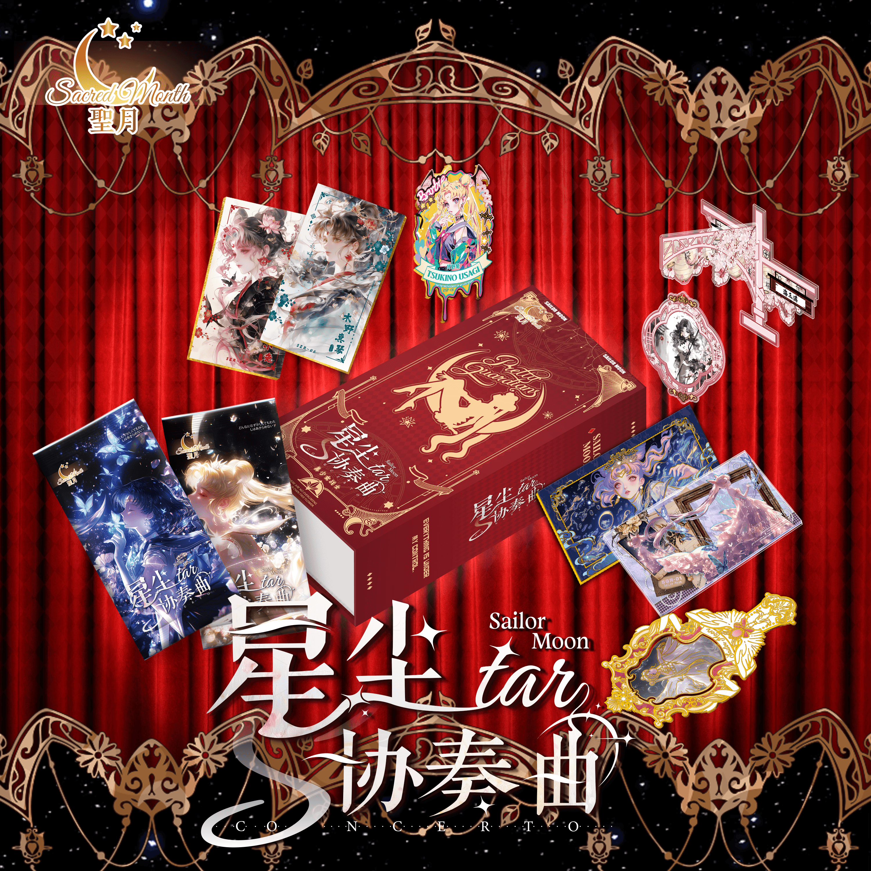 宠粉吃吃【聖月】星辰协奏曲美少女战士长卡系列卡牌收藏盲盒（代拆）