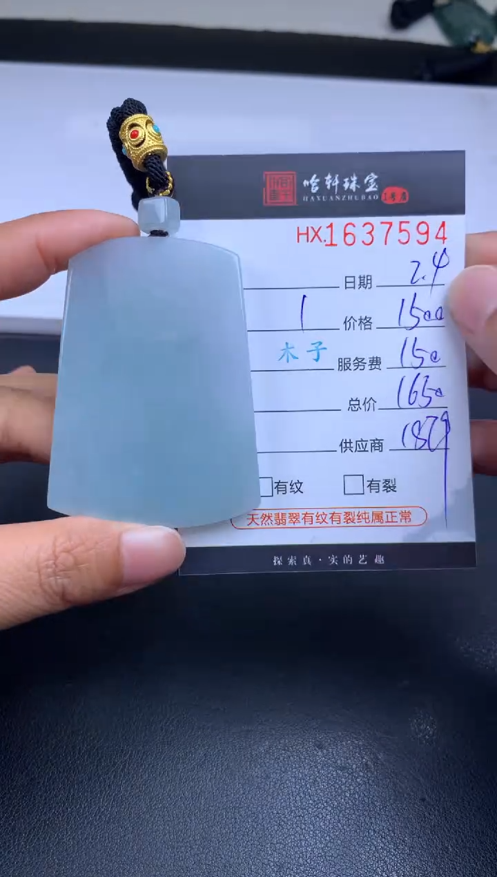 【闪购商品】翡翠挂件未镶嵌哈轩 无事牌1