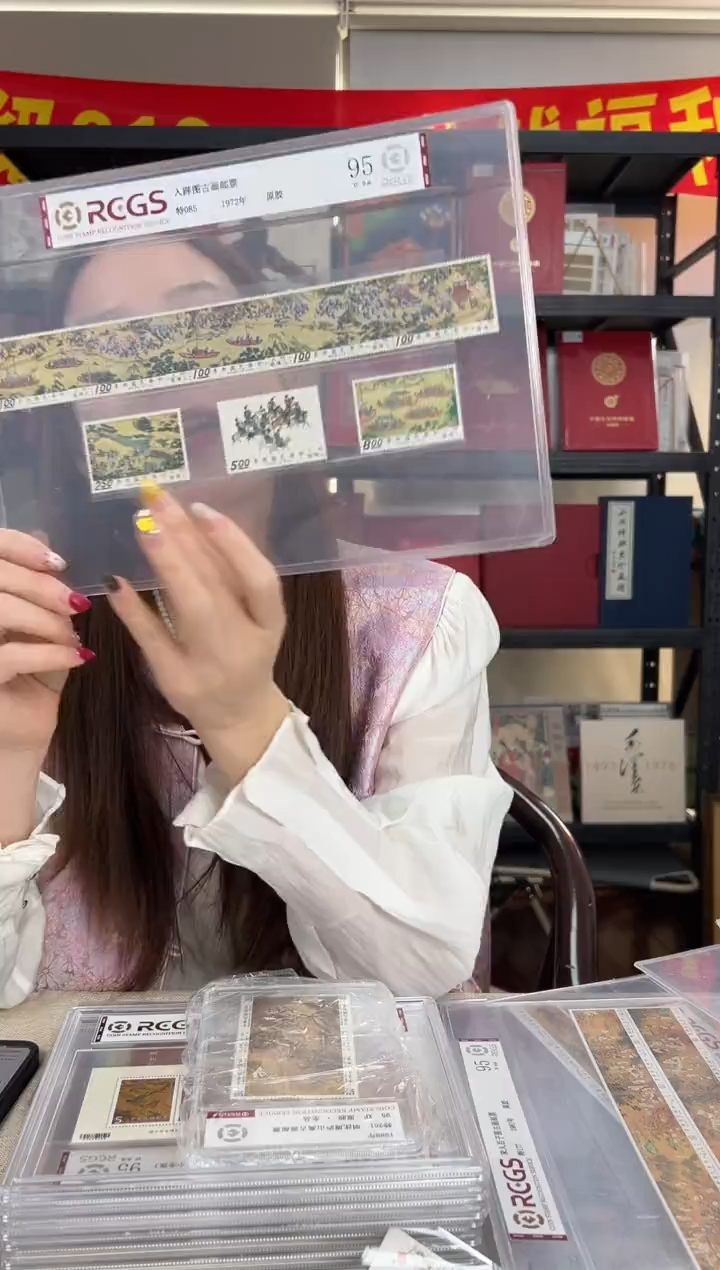 特085 出入图古画 RCGS评级 原胶 邮票
