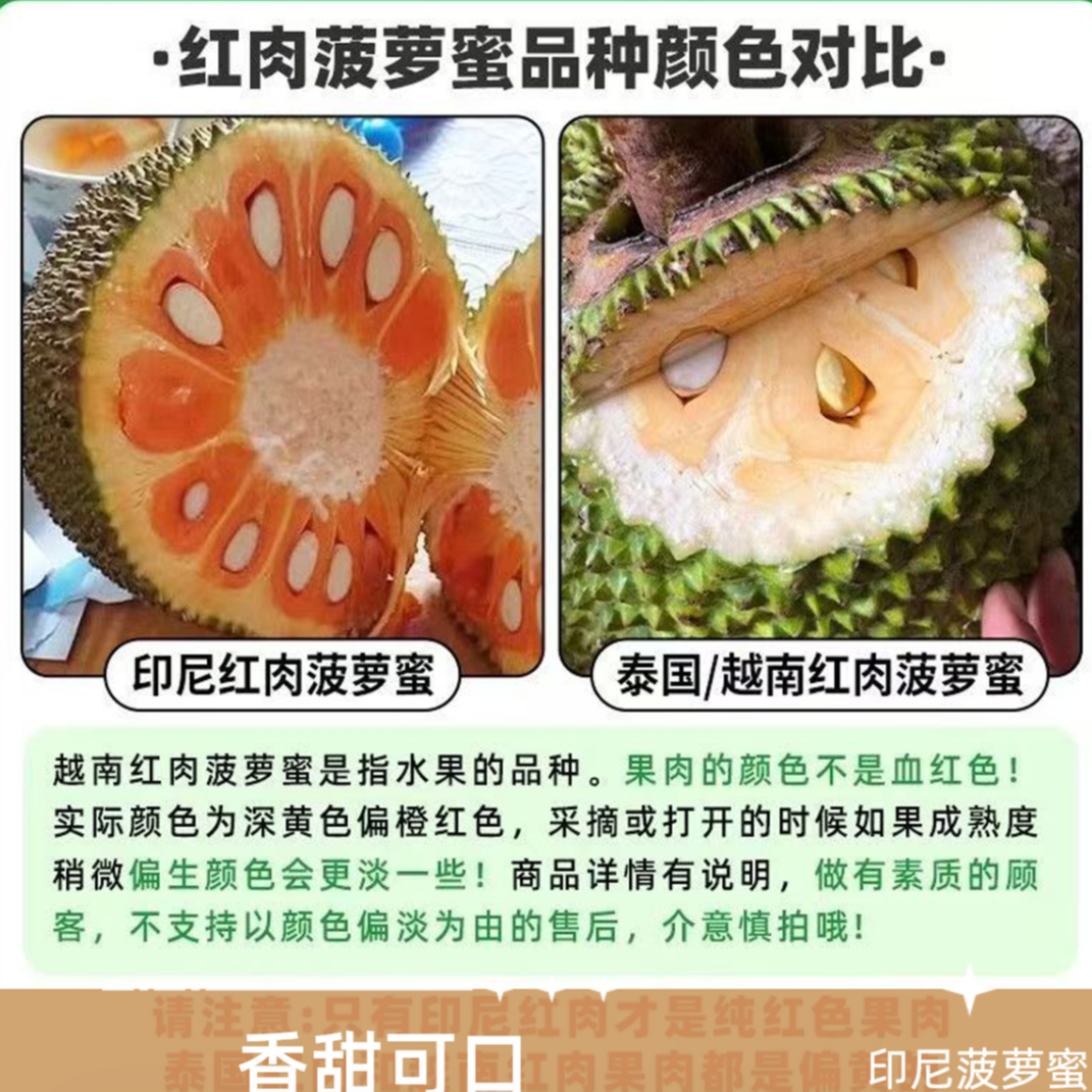 A印尼红菠萝蜜一物一拍 所见即所得 香甜可口一斤起越南越南