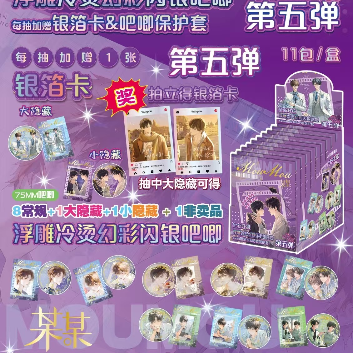 第五弹新款吧唧-