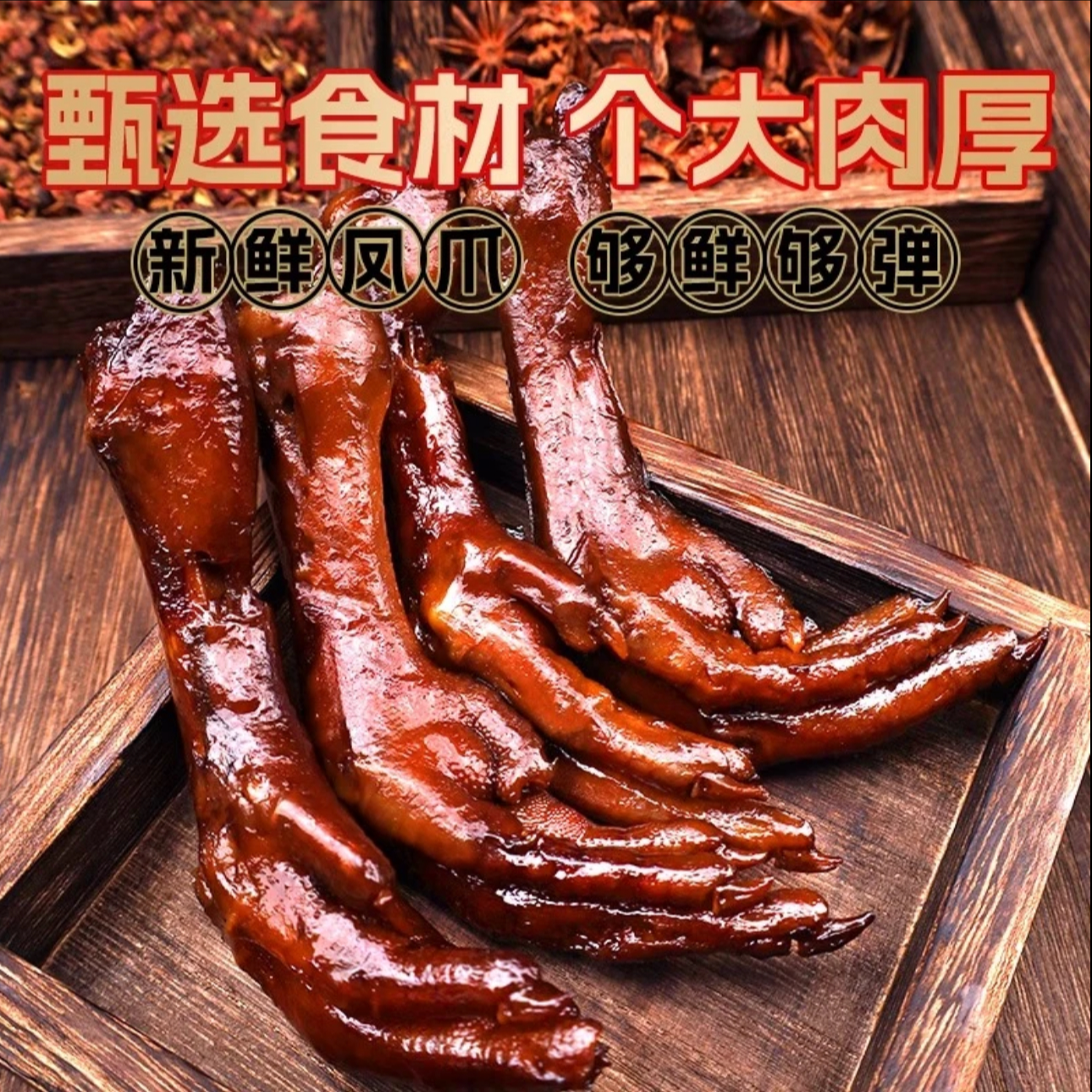 鸡爪凤爪开袋即食卤香大鸡爪单个35g下酒菜追剧解馋零食美食