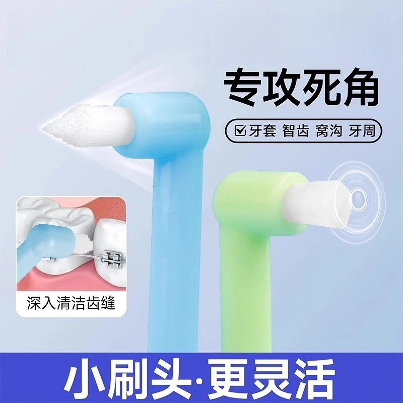 白惜单束牙刷尖头平头软毛小头牙缝刷牙套窝沟智齿牙套清洁正畸刷