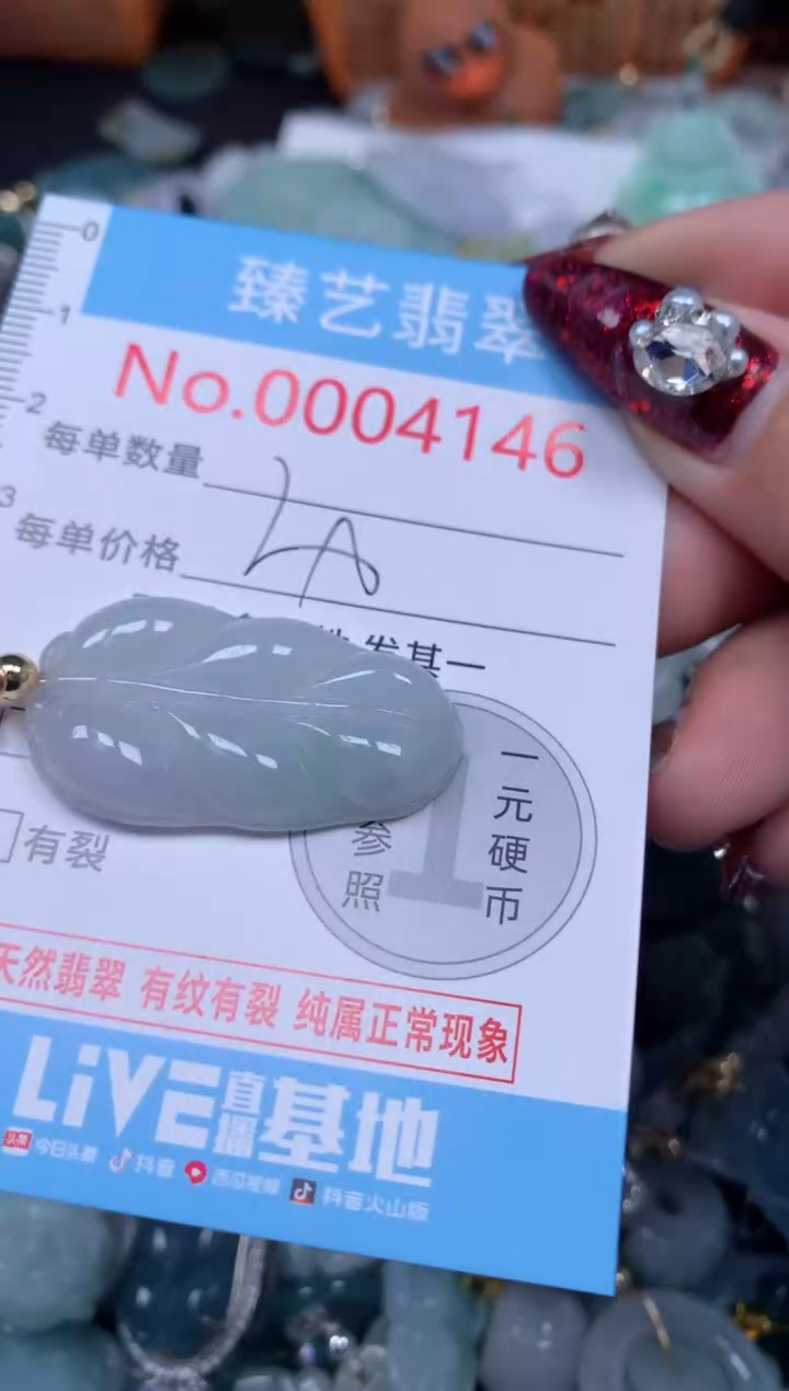 颈饰未镶嵌翡翠4146