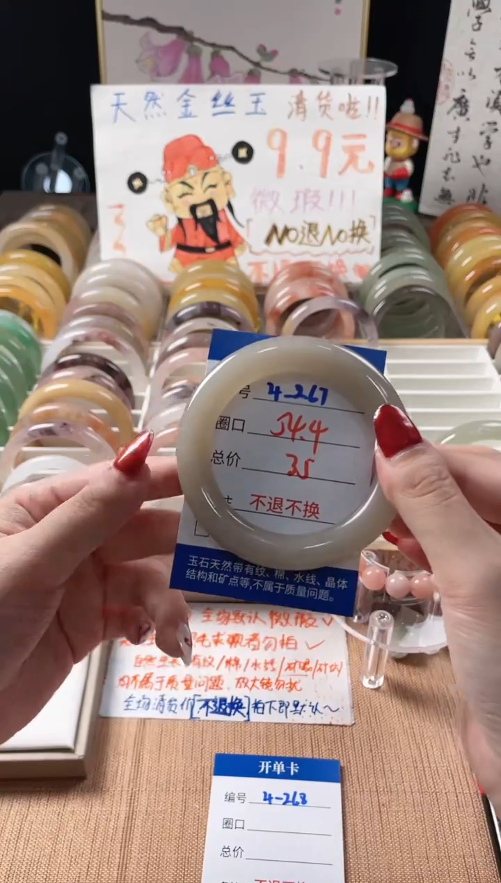 未镶嵌手镯石英质玉（金丝玉）4-267