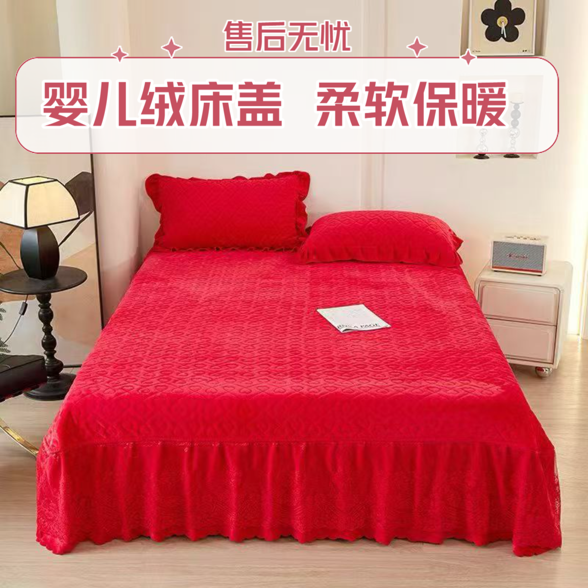 婴儿绒双层蕾丝花边绗缝加绒加厚防滑床盖加绒加厚冬款