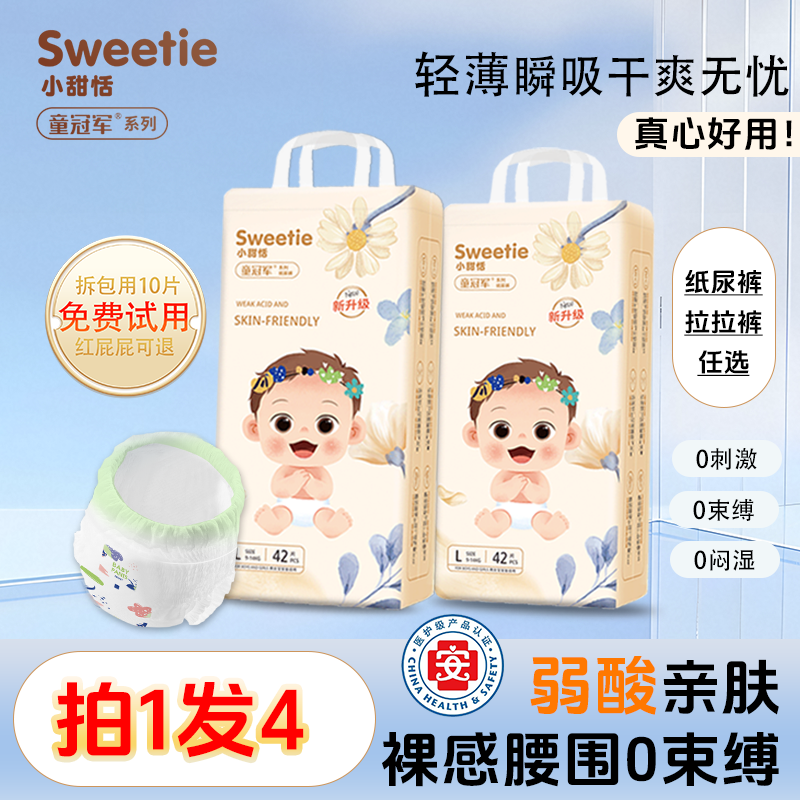 【到手4包】童冠军小甜恬超薄透气6xl全包拉拉裤男女宝婴儿s纸尿裤