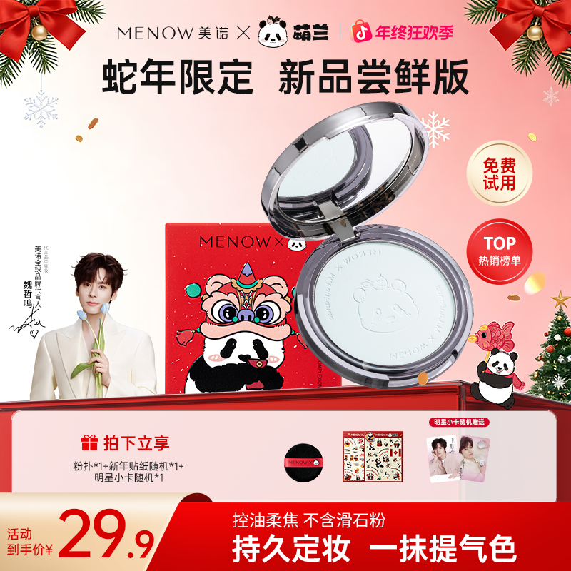 【尝鲜单个装】美诺粉饼小熊饼9克控油持妆不养肤干皮皮防水店播2