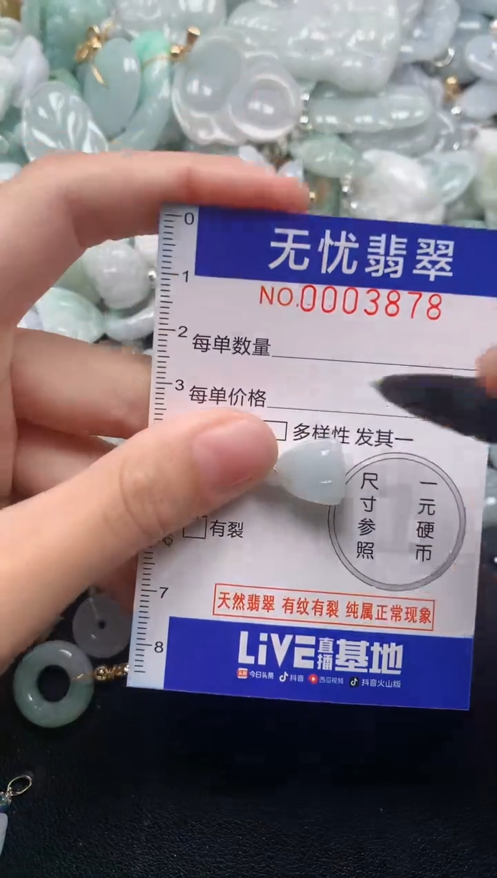 颈饰未镶嵌翡翠3878