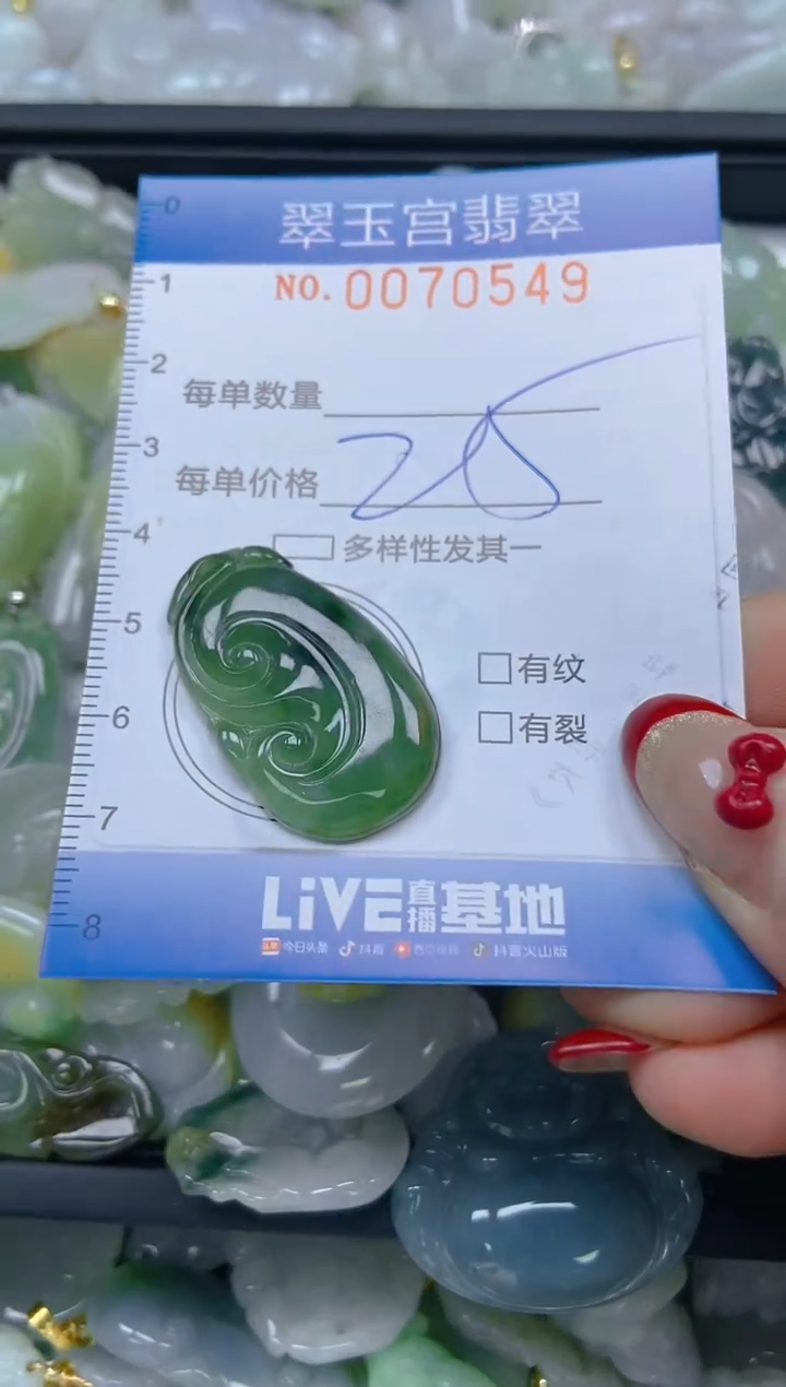 【闪购商品】翡翠颈饰未镶嵌闪购0070549