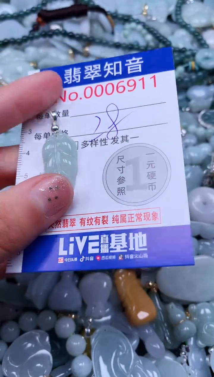 【闪购商品】翡翠吊坠(不含链)未镶嵌6911