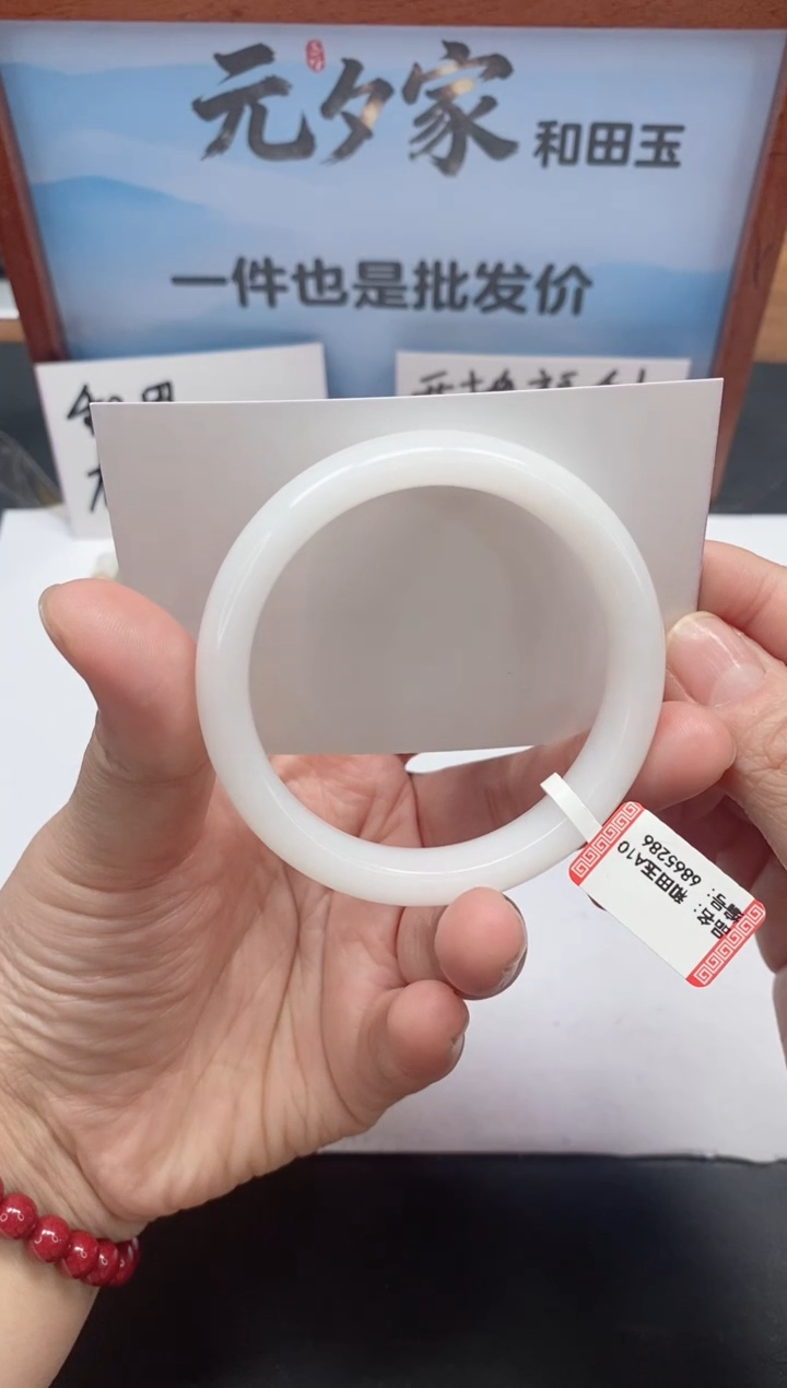 未镶嵌手镯和田玉01/53-54
