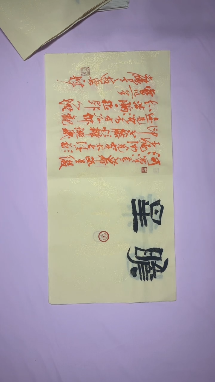 书法冯尚杰老师书法福利作品