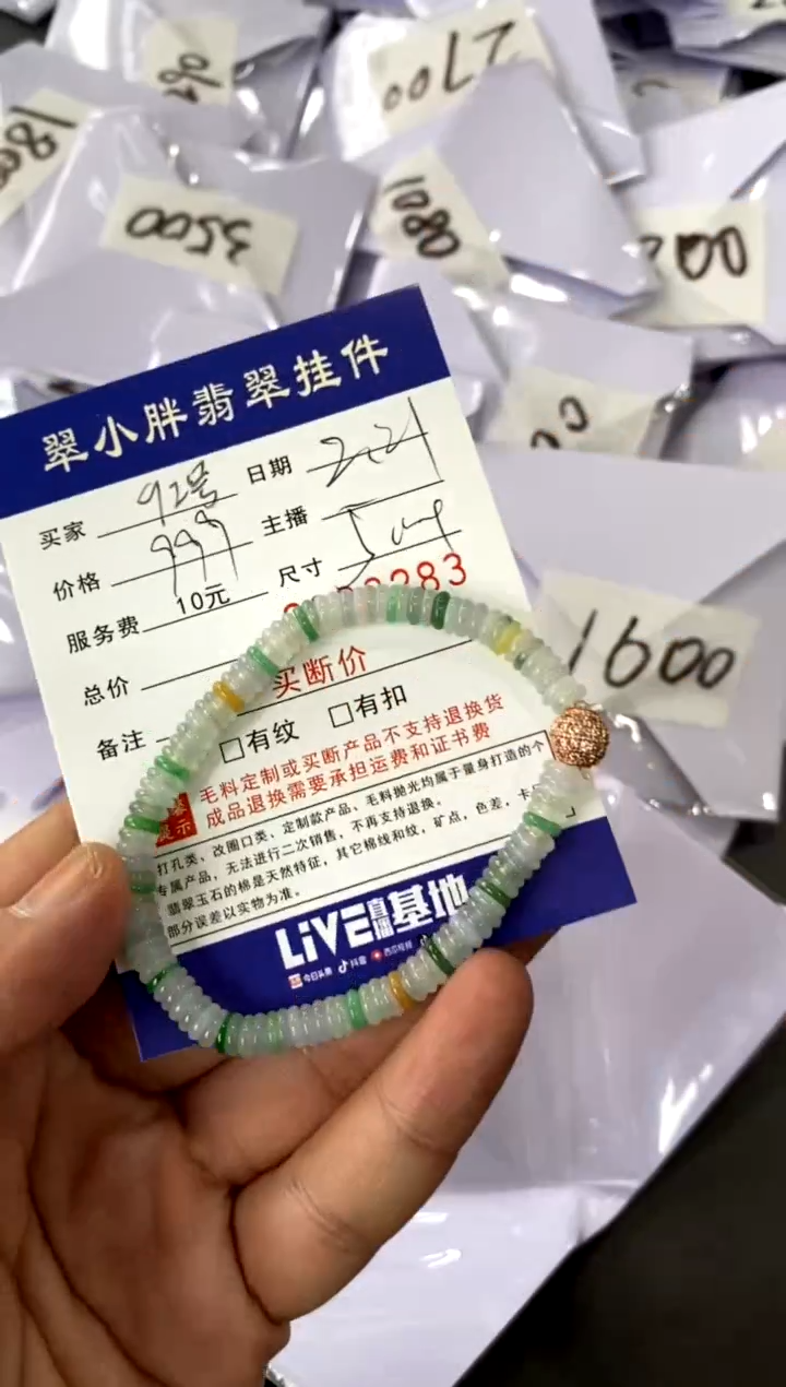 【闪购商品】定制翡翠未镶嵌手串