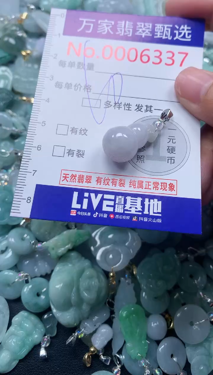 颈饰未镶嵌翡翠6337