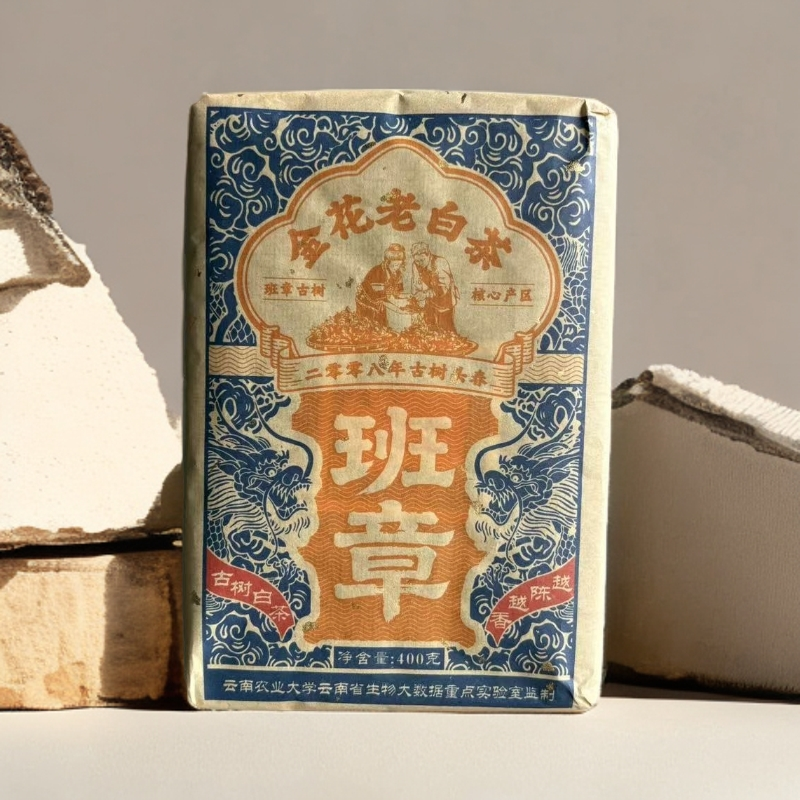 【源头哥甄选】2008年 农大 老班章班章白茶金花砖 云南白茶400克