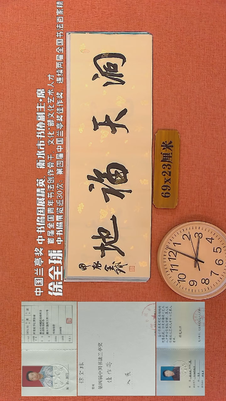 【闪购商品】书法91     徐全球老师书法作品