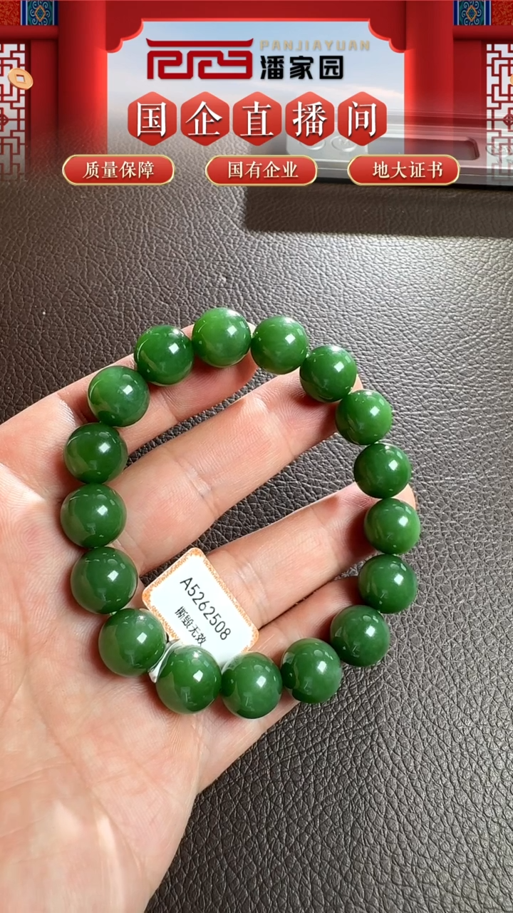 未镶嵌和田玉挂件200-YX-1210-和田玉-阳绿手串-俄碧-12MM-5999-2