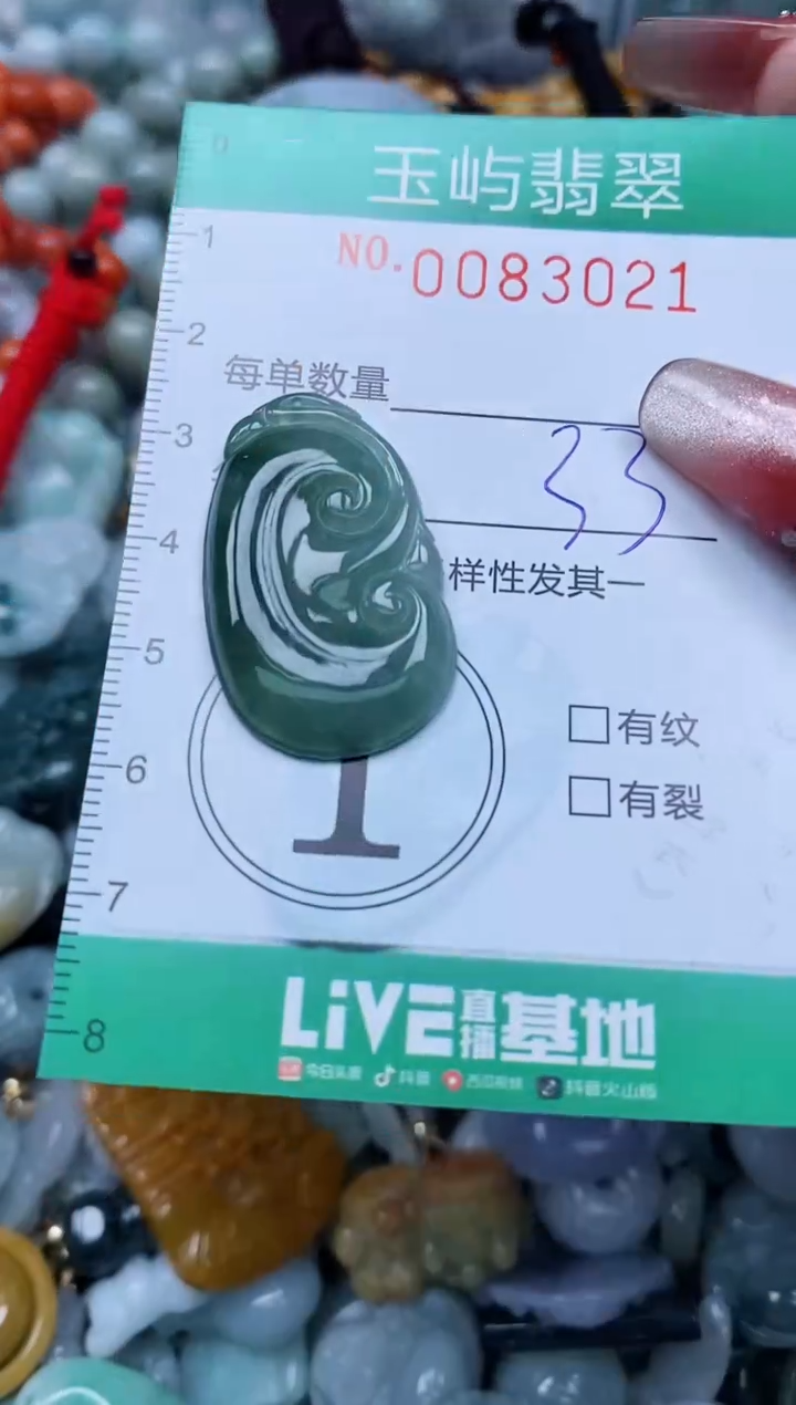 【闪购商品】翡翠颈饰未镶嵌闪购0083021