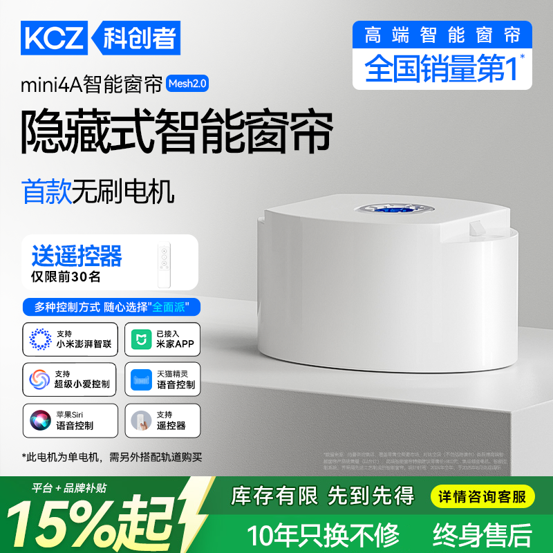 科创者mini4A高端电动窗帘无刷电机小巧静音米家mesh2.0全屋智能