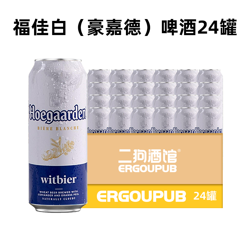 【越南进口】福佳白豪佳德啤酒精酿啤酒 小麦白啤500ml 整箱