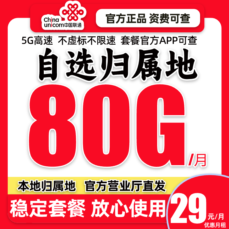 【自选归属地】中国联通手机卡电话卡碧龙卡官方流量卡不限速sim卡