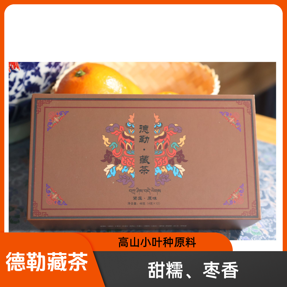  德勒·藏茶 雅安藏茶 袋泡便携旅行