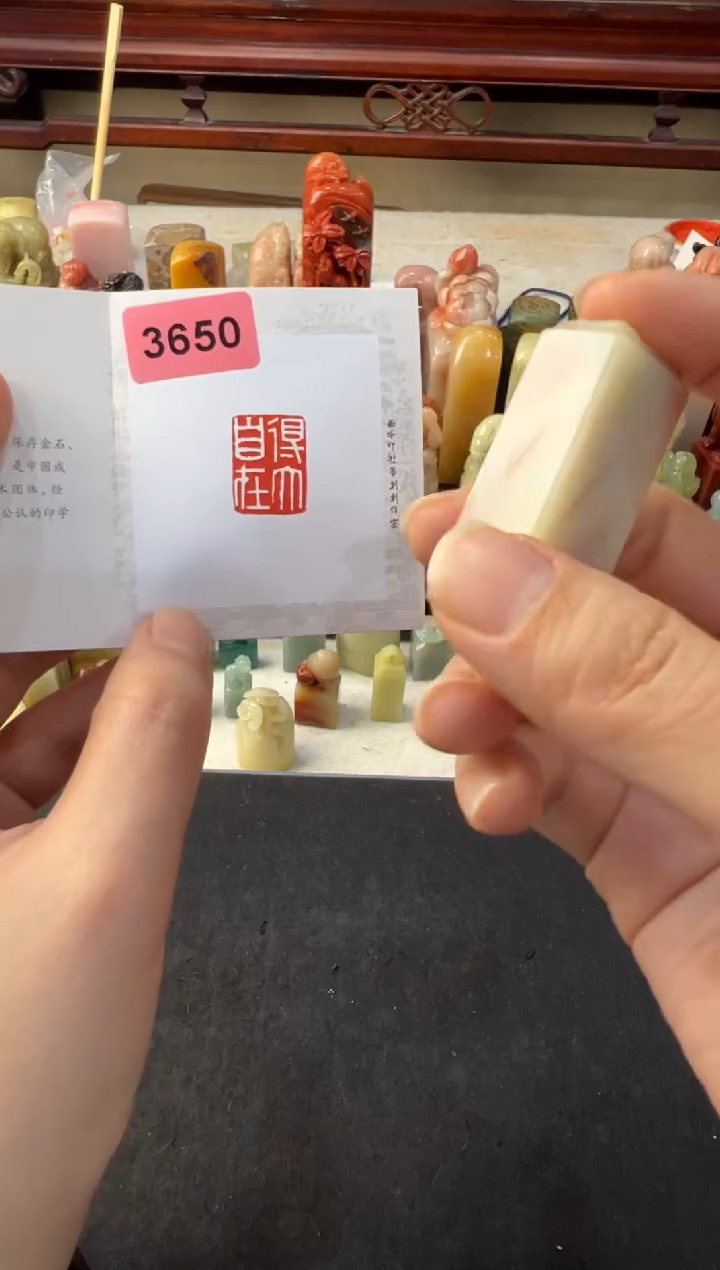 【闪购商品】昌化石印石编号编号3650