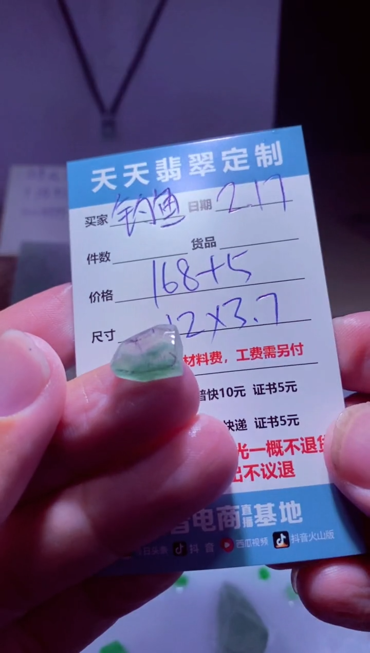 【闪购商品】定制翡翠未镶嵌材料168