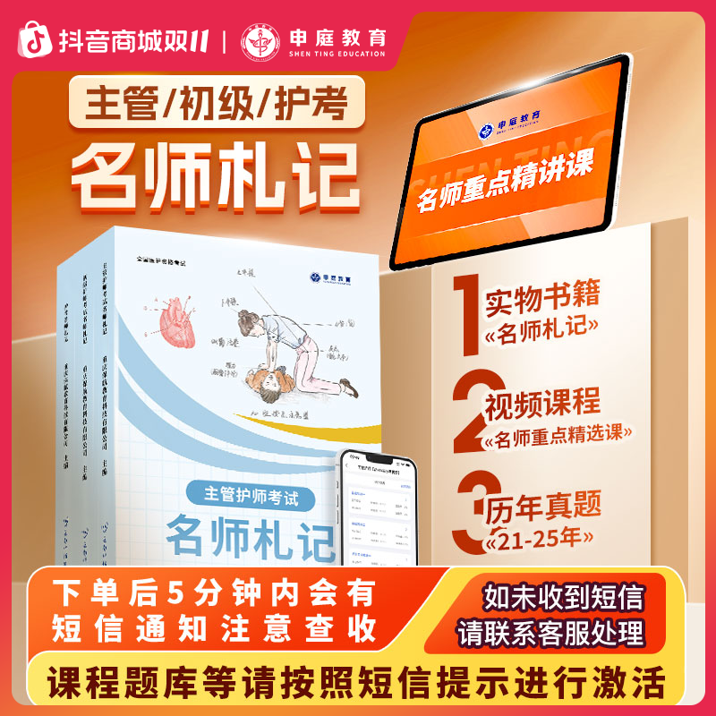 26年主管/初级/护考《名师札记精品书课包》申庭教育·精品书籍