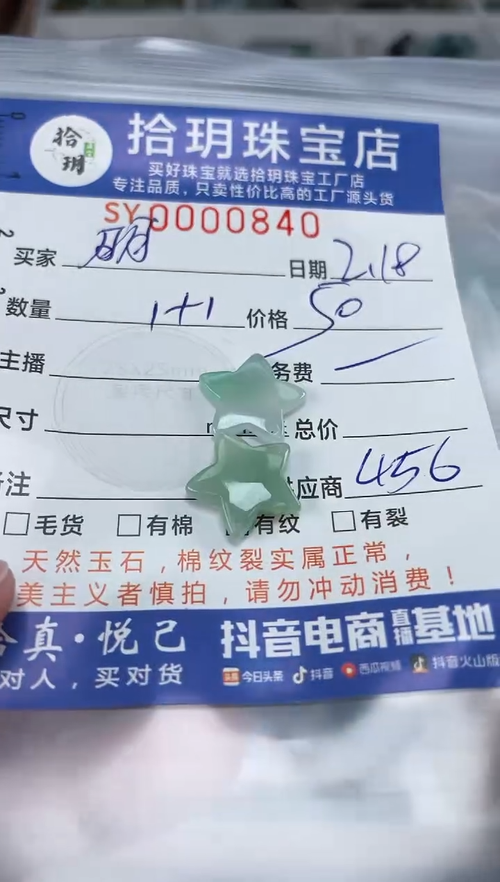 【闪购商品】翡翠颈饰未镶嵌翡翠挂件星星840