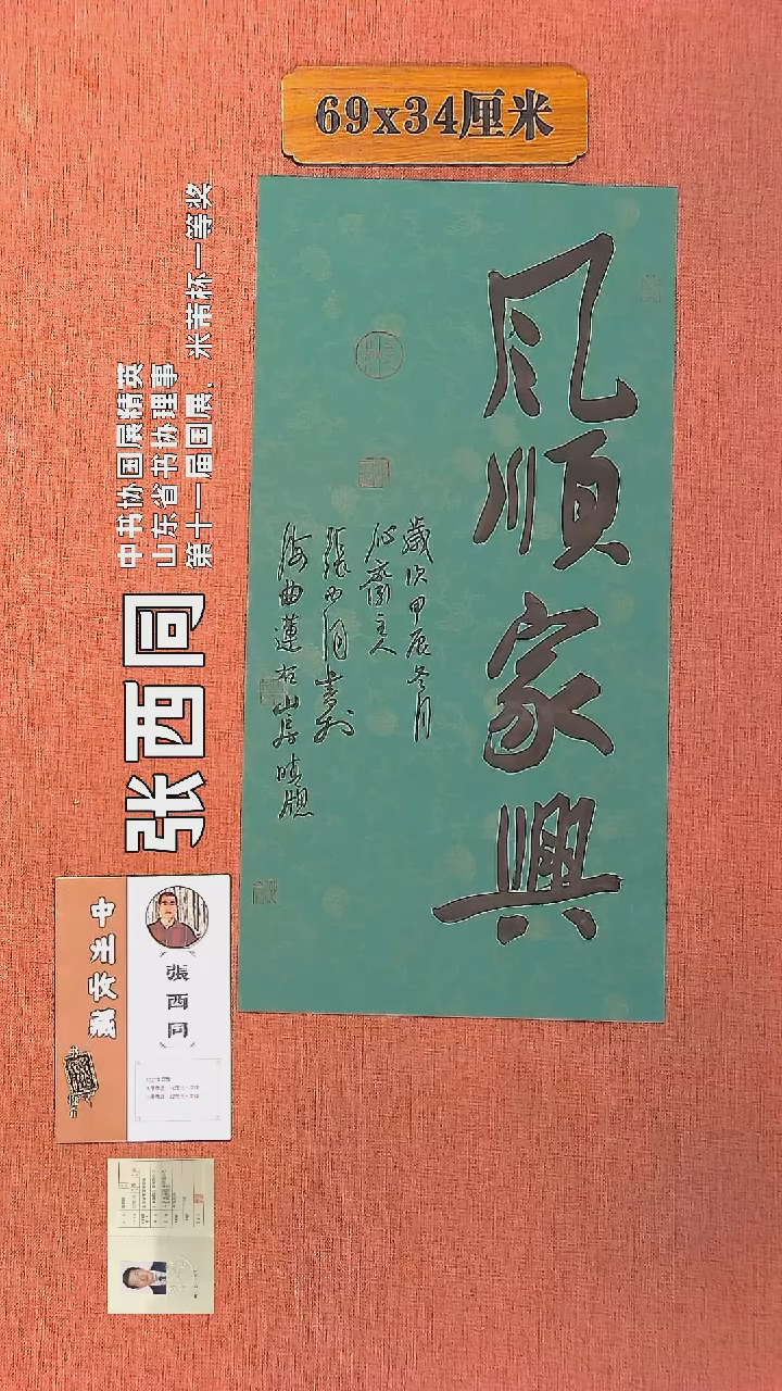 【闪购商品】书法354        张西同书法作品