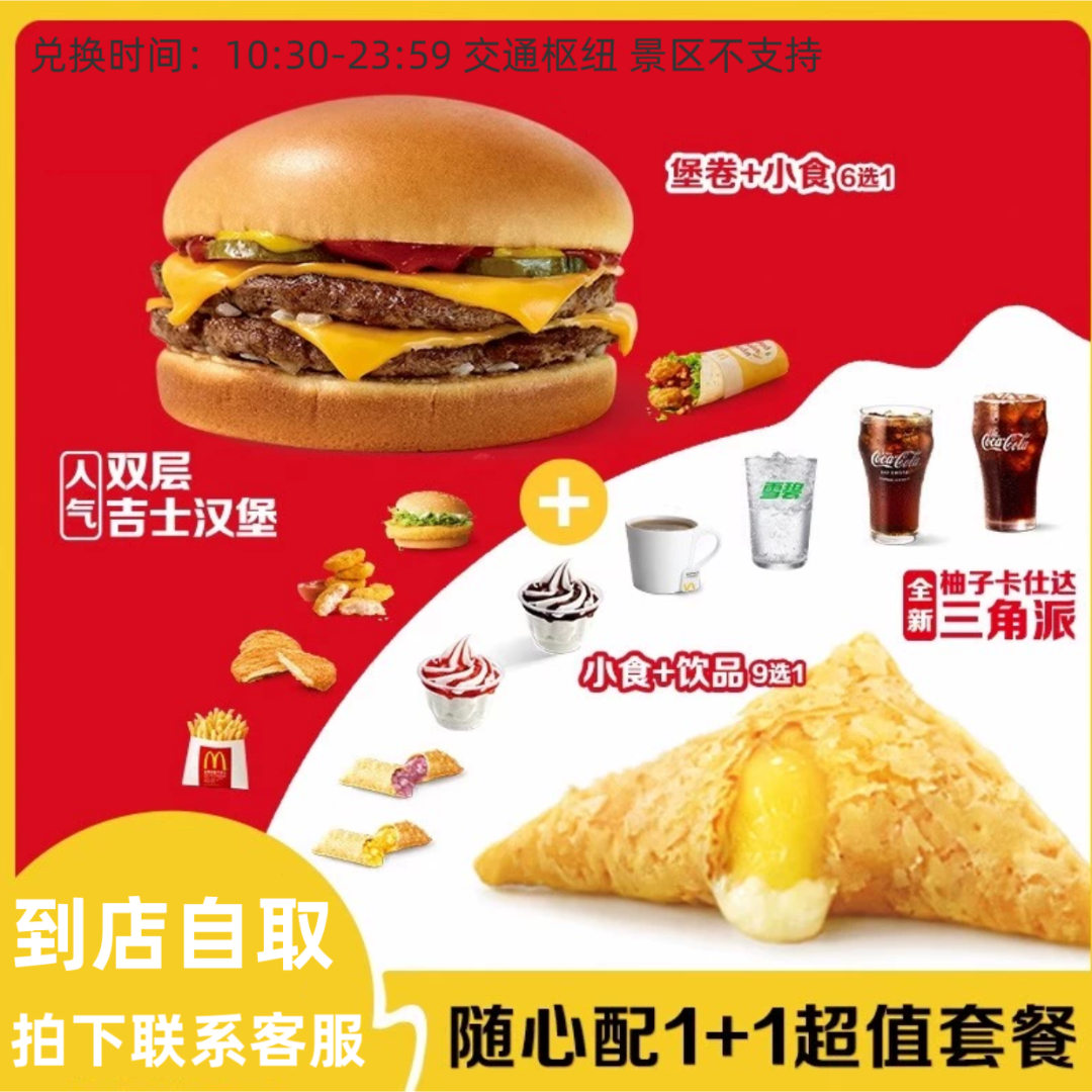 麦/当当 随心配1+1套餐 兑换卷【未使用可退】